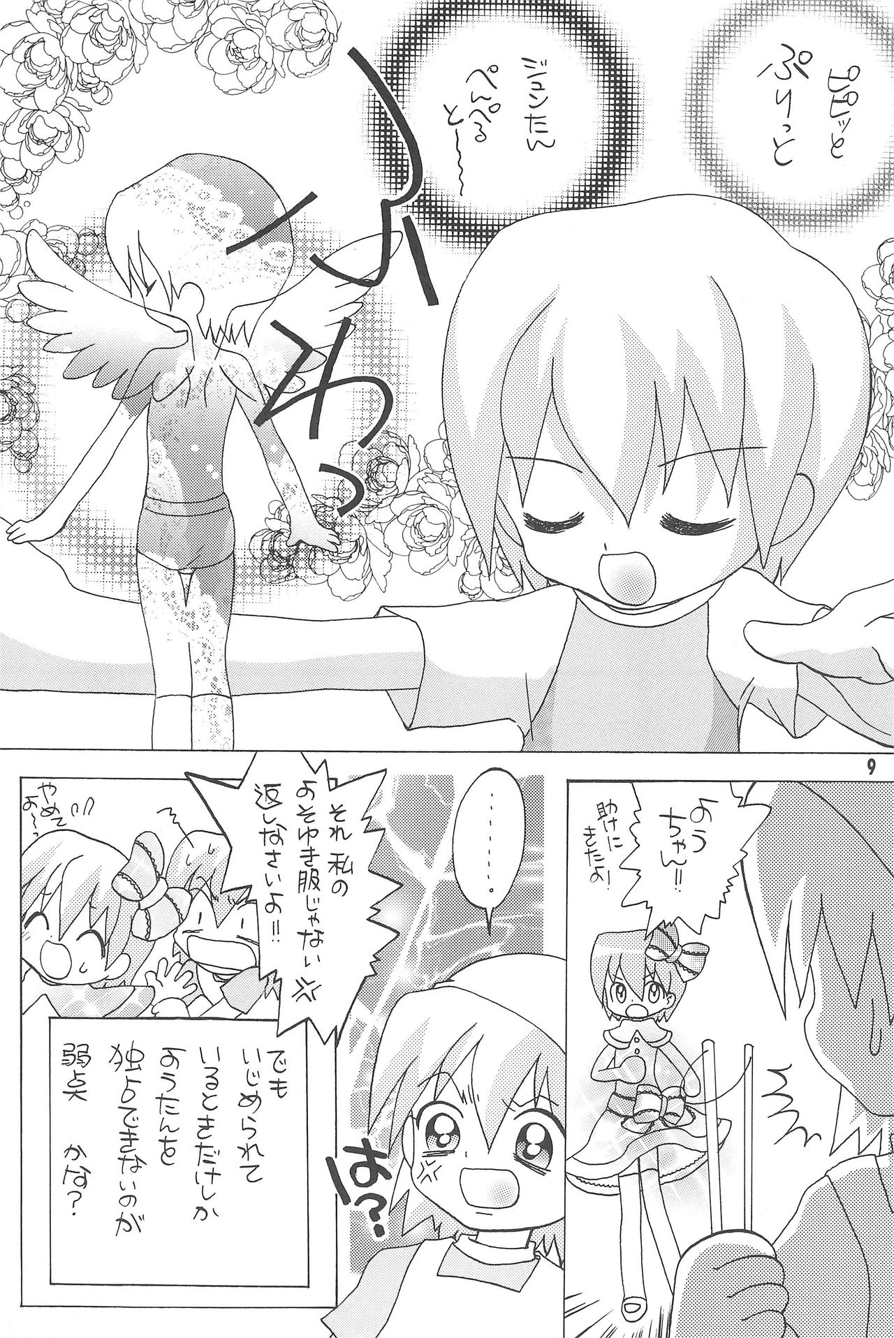 [ぱのらま館 (よろず)] はじめての双子 (おジャ魔女どれみ)