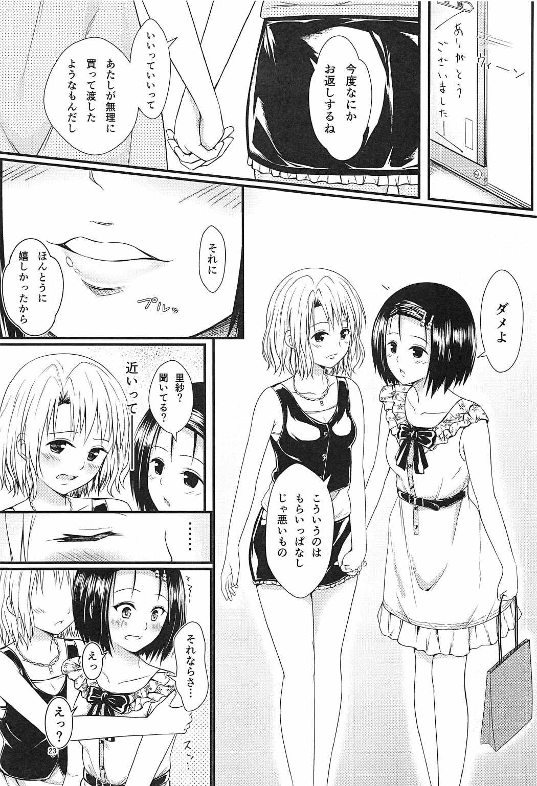 (C91) [はるさめランチBセット (榛雨きるけ)] りさはる3 (To LOVEる -とらぶる-)