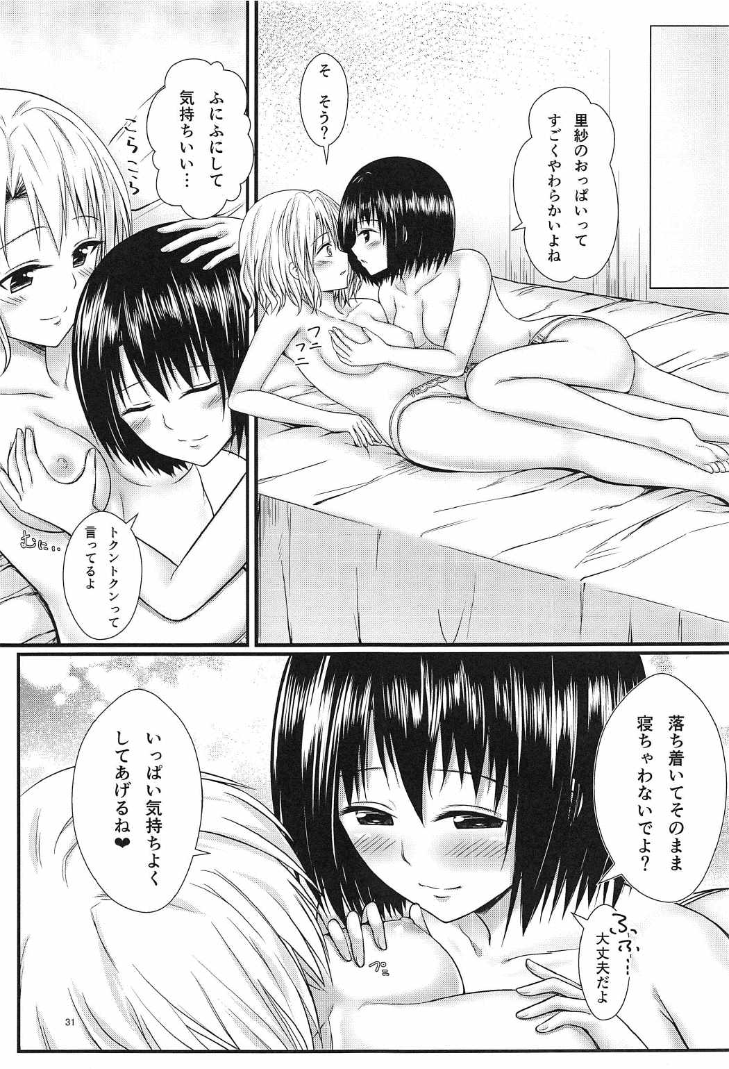 (C91) [はるさめランチBセット (榛雨きるけ)] りさはる3 (To LOVEる -とらぶる-)