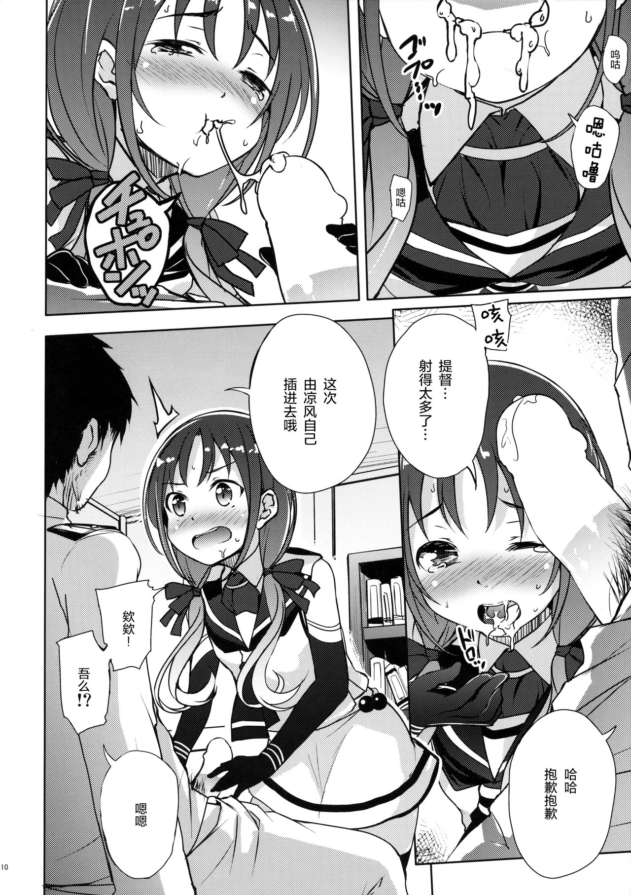 (C90) [Part K (羊羽忍)] 涼風といちゃいちゃびより (艦隊これくしょん -艦これ-) [中国翻訳]