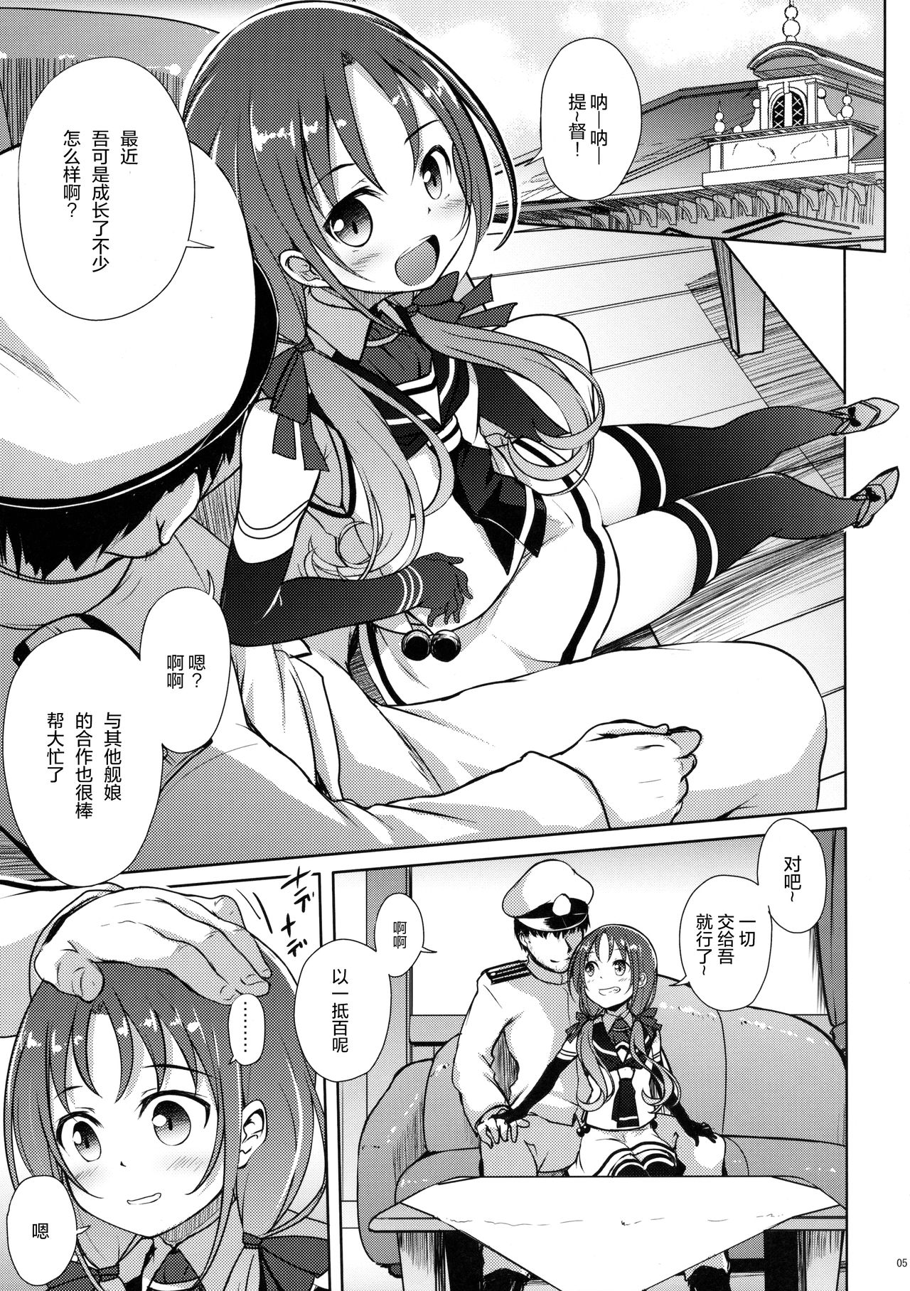 (C90) [Part K (羊羽忍)] 涼風といちゃいちゃびより (艦隊これくしょん -艦これ-) [中国翻訳]