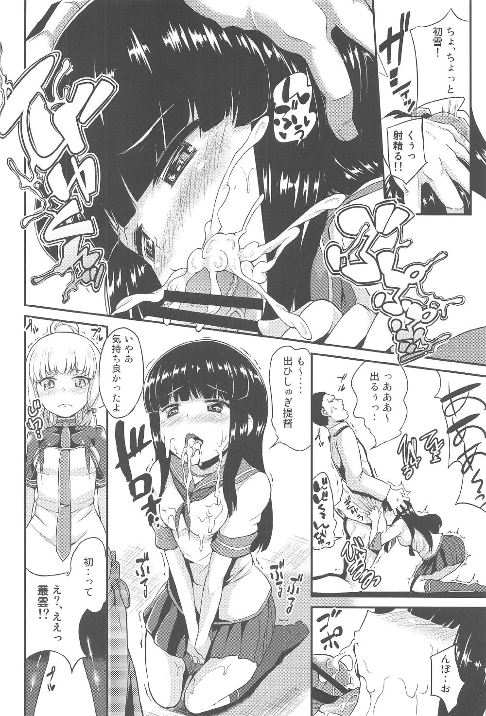 (C91) [水割り猫 (トヨ)] 叢雲も初雪も溜まってる (艦隊これくしょん -艦これ-)