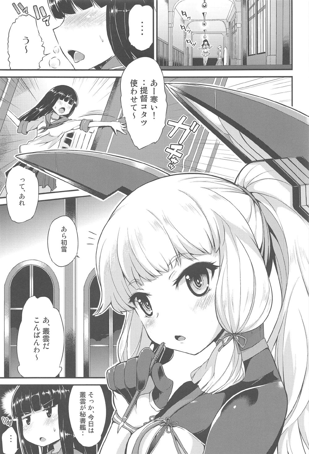 (C91) [水割り猫 (トヨ)] 叢雲も初雪も溜まってる (艦隊これくしょん -艦これ-)