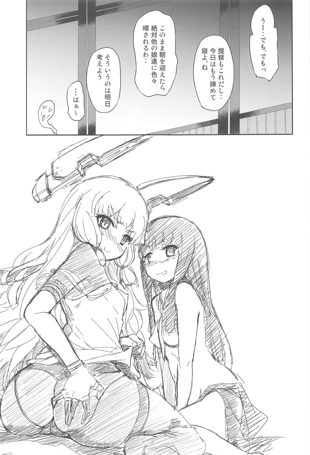 (C91) [水割り猫 (トヨ)] 叢雲も初雪も溜まってる (艦隊これくしょん -艦これ-)