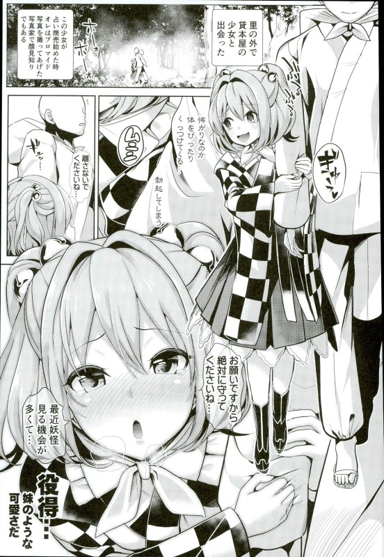 (C91) [背徳漢 (背徳漢)] 東方睡姦3 本居小鈴 (東方Project)