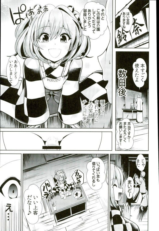 (C91) [背徳漢 (背徳漢)] 東方睡姦3 本居小鈴 (東方Project)