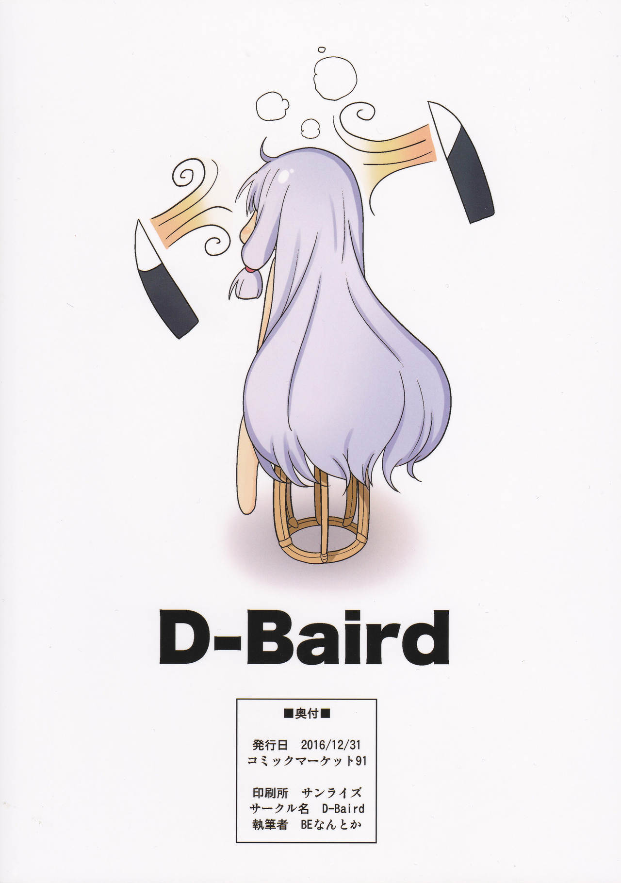 (C91) [D-Baird (Beなんとか)] むらむら冬 改二 (艦隊これくしょん -艦これ-)