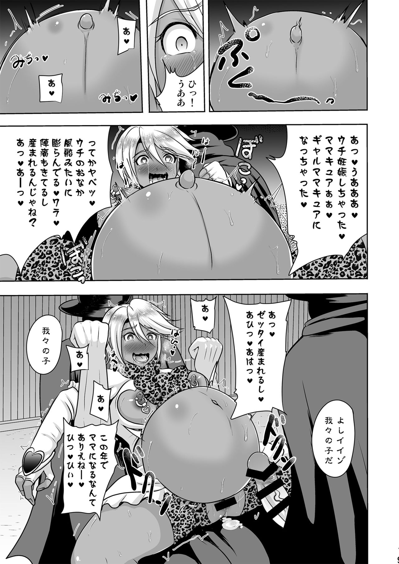 [アクオチスキー教室 (アクオチスキー先生)] ウチがギャル化!?そんなのぶっちゃけありえねーし! (ふたりはプリキュア) [DL版]