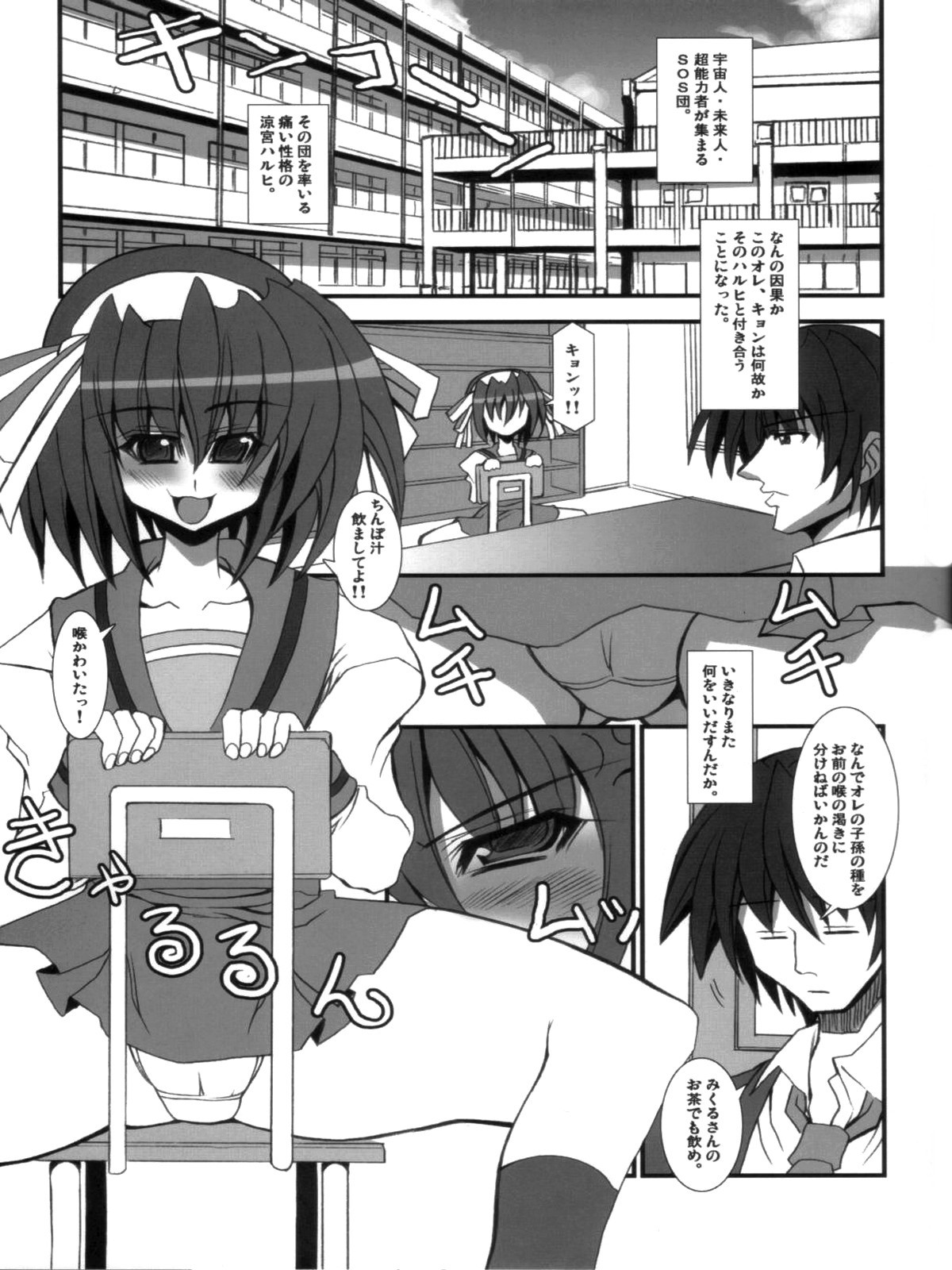 (C70) [鬼脚堂 (カラテカ・バリュー)] 憂鬱なボクのハルヒ (涼宮ハルヒの憂鬱) [無修正]