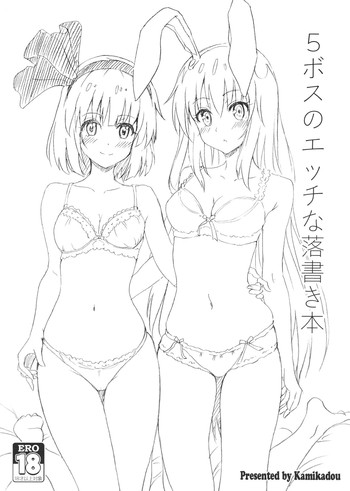 (秋季例大祭3) [かみか堂 (銀曜ハル)] 5ボスのエッチな落書き本 (東方Project)