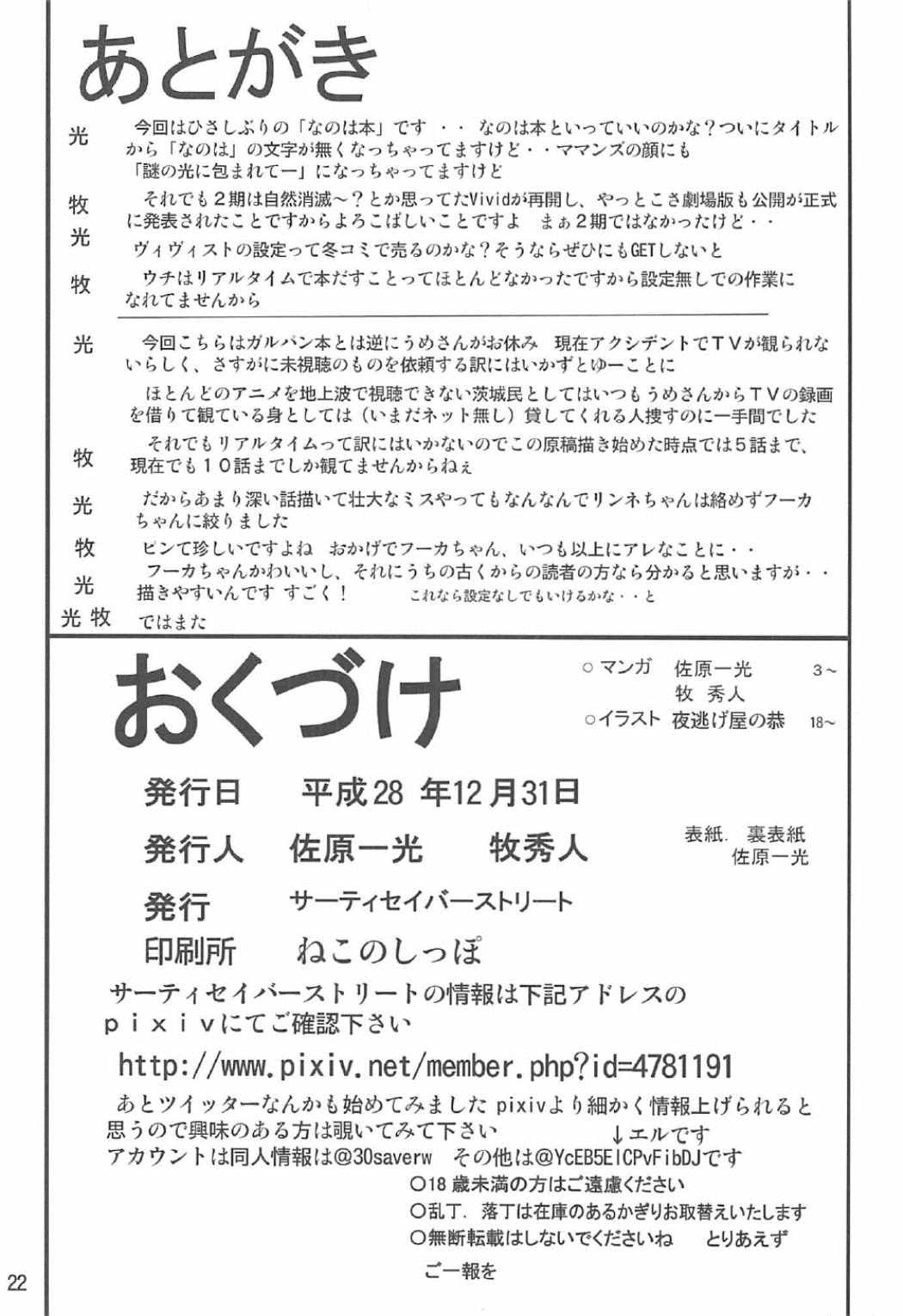 (C91) [サーティセイバーストリート (牧秀人、佐原一光)] ストレージバインド5 (魔法少女リリカルなのは)