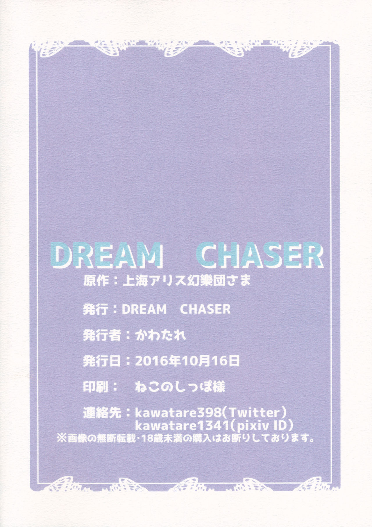 (秋季例大祭3) [DREAM CHASER (かわたれ)] 咲夜さんとすきすきセックス (東方Project)