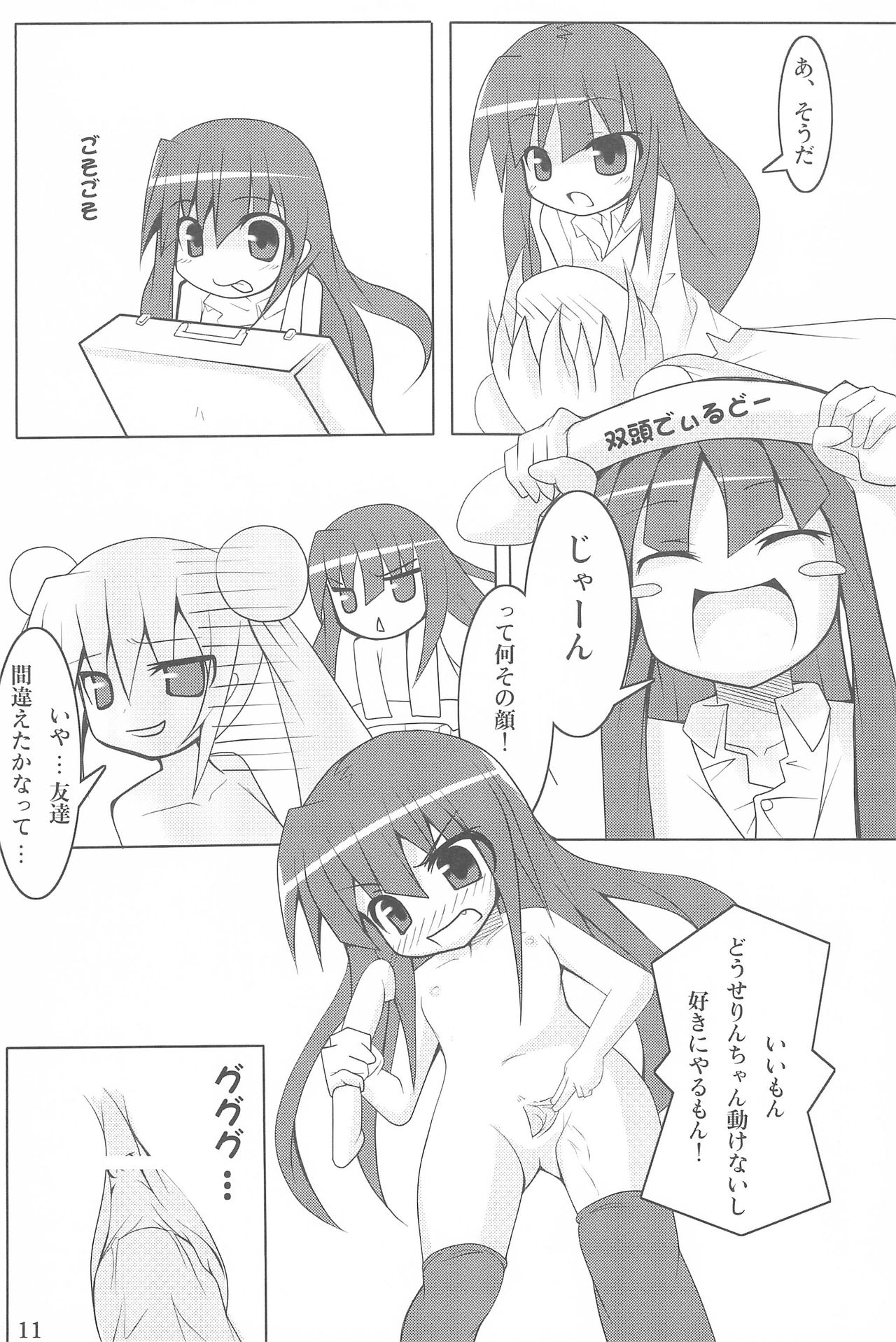 (C73) [酢浣腸工房 (酢浣腸なも)] おゆうぎのじかん (こどものじかん)