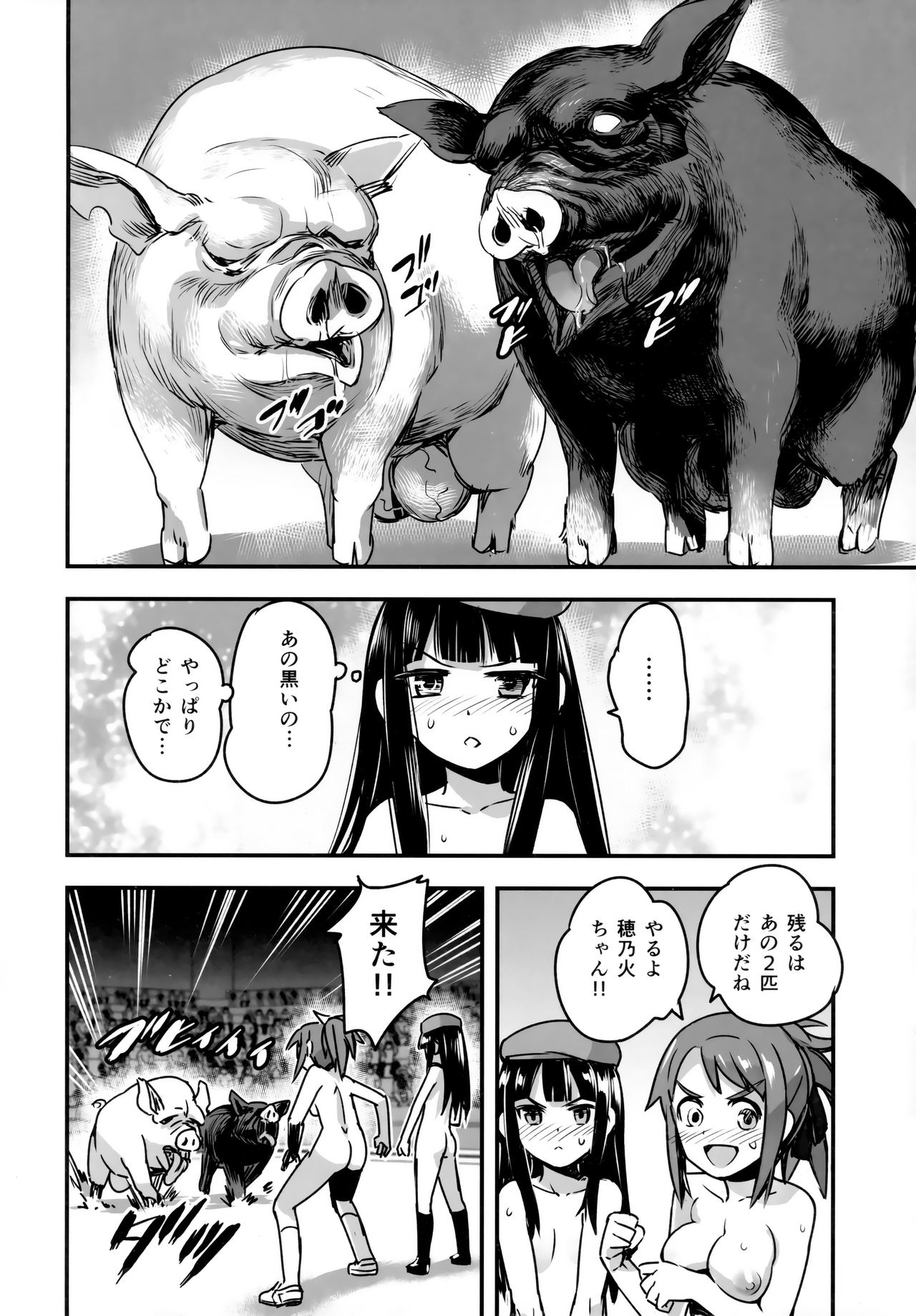 (C91) [774ハウス (774)] 裸姫穂乃火参巨大雄豚vs超能力少女!