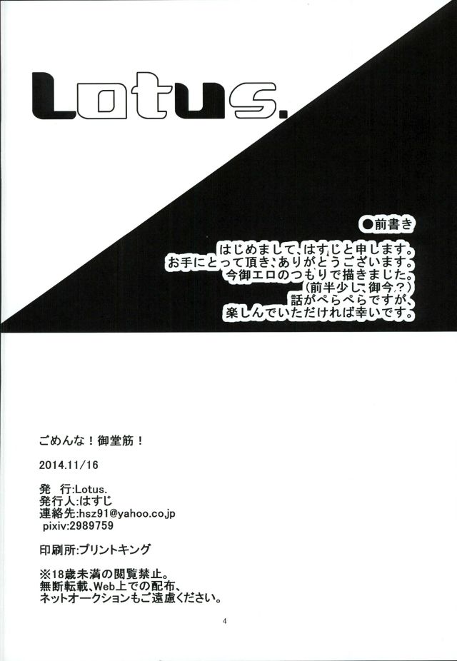 [Lotus. (はすじ)] ごめんな!御堂筋! (弱虫ペダル)