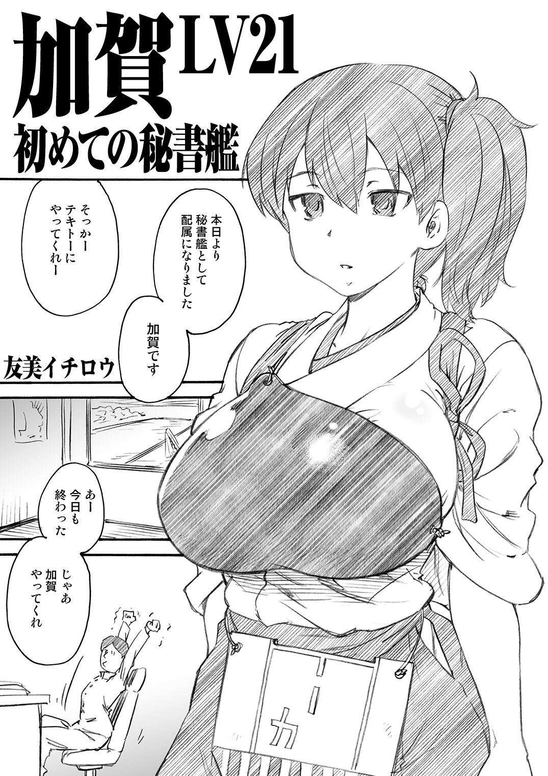 [A-office (友美イチロウ)] 季刊友美イチロウ 第10号 (艦隊これくしょん -艦これ-) [DL版]