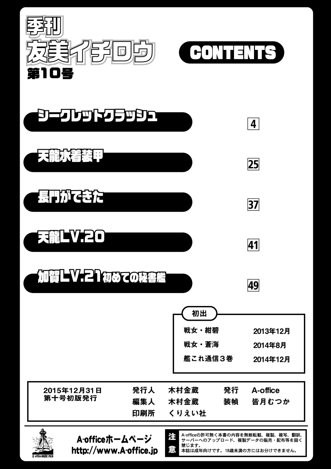 [A-office (友美イチロウ)] 季刊友美イチロウ 第10号 (艦隊これくしょん -艦これ-) [DL版]