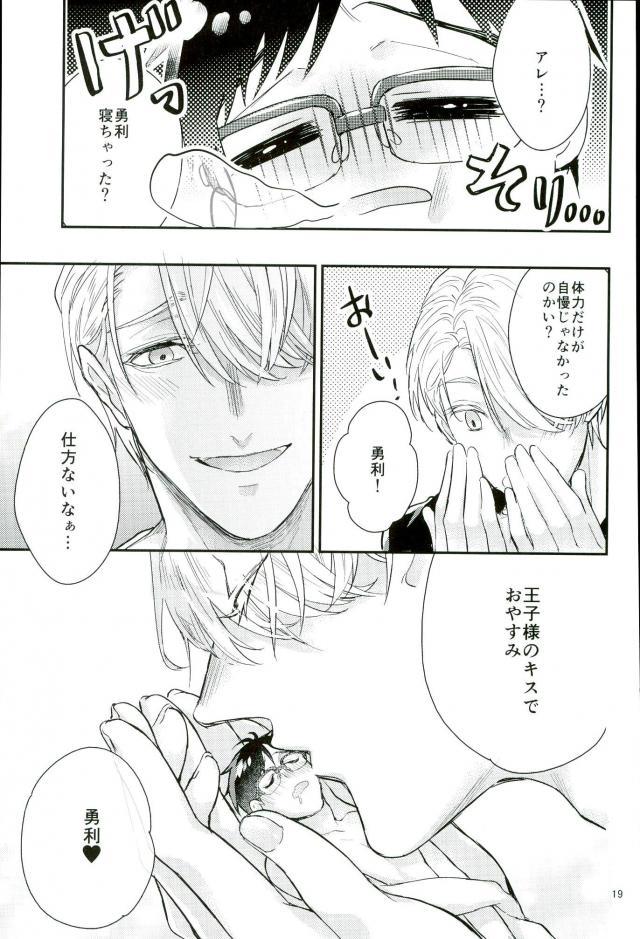 (C91) [色想 (田舎紳士)] 魔性のカツ丼 (ユーリ!!! on ICE)