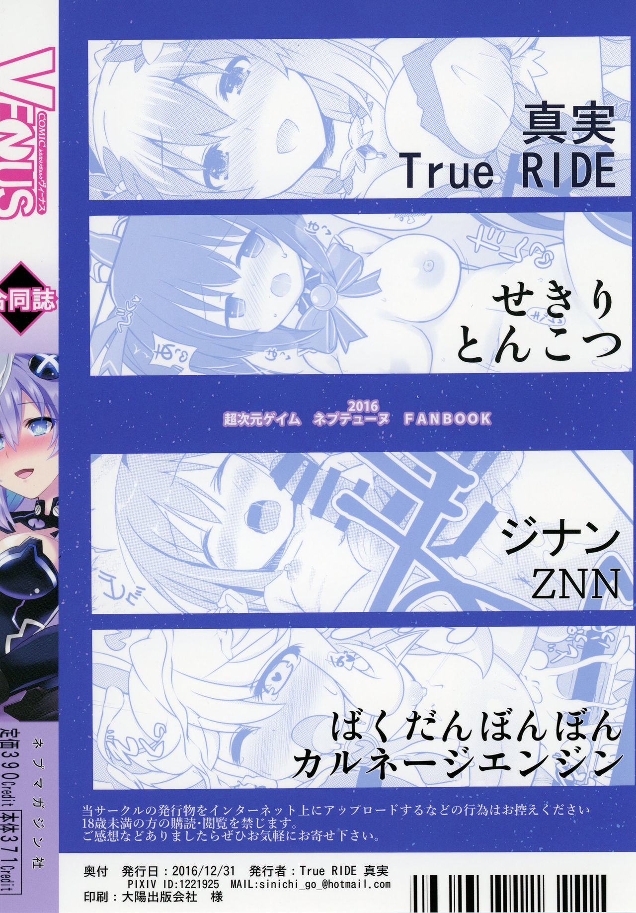 [True RIDE (よろず)] COMICふたなりメガミルクヴィーナス (超次元ゲイム ネプテューヌ) [英訳] [DL版]
