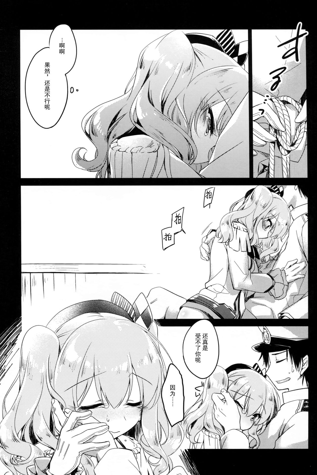 (C91) [FRAC (もとみやみつき)] われも恋う (艦隊これくしょん -艦これ-) [中国翻訳]