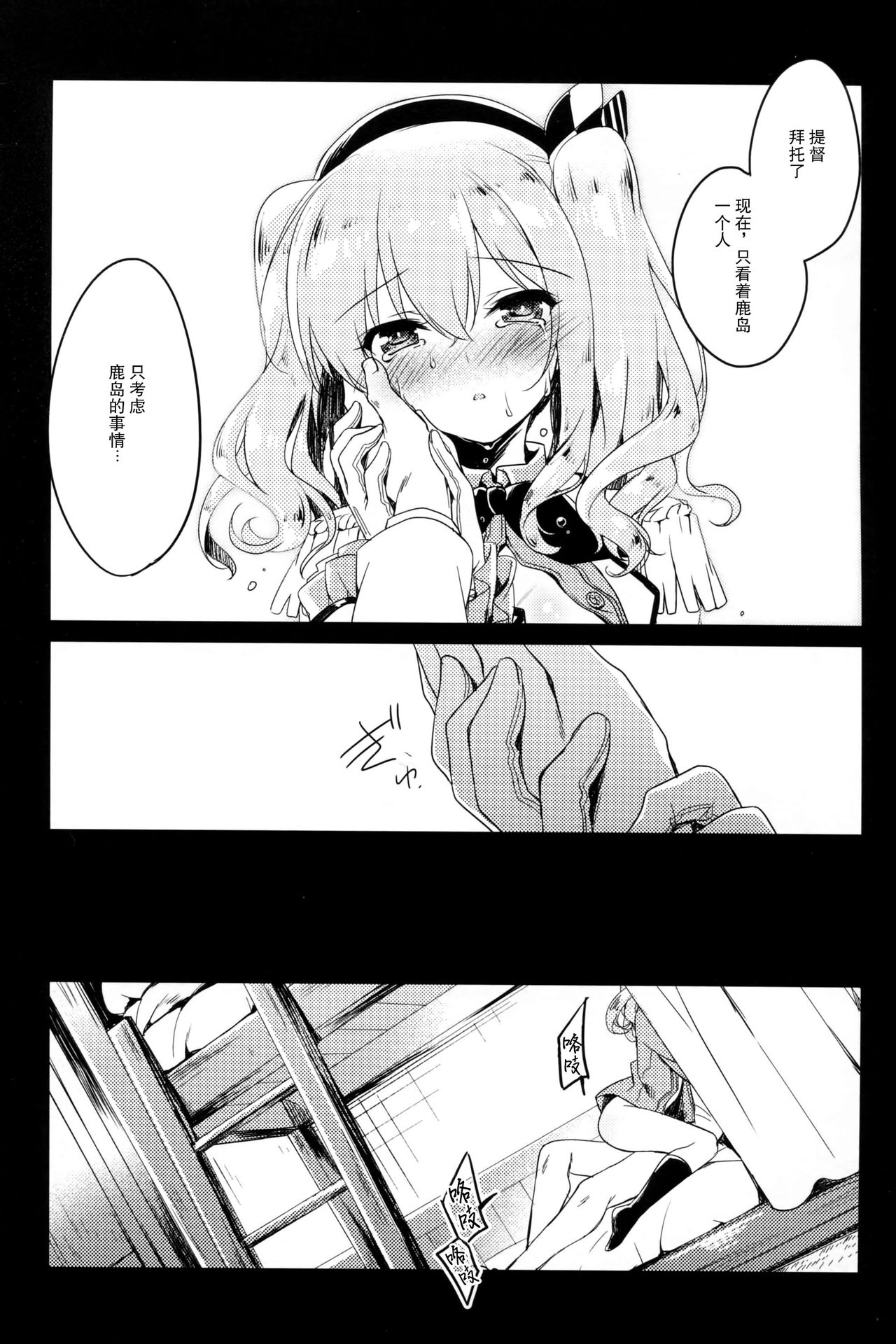 (C91) [FRAC (もとみやみつき)] われも恋う (艦隊これくしょん -艦これ-) [中国翻訳]