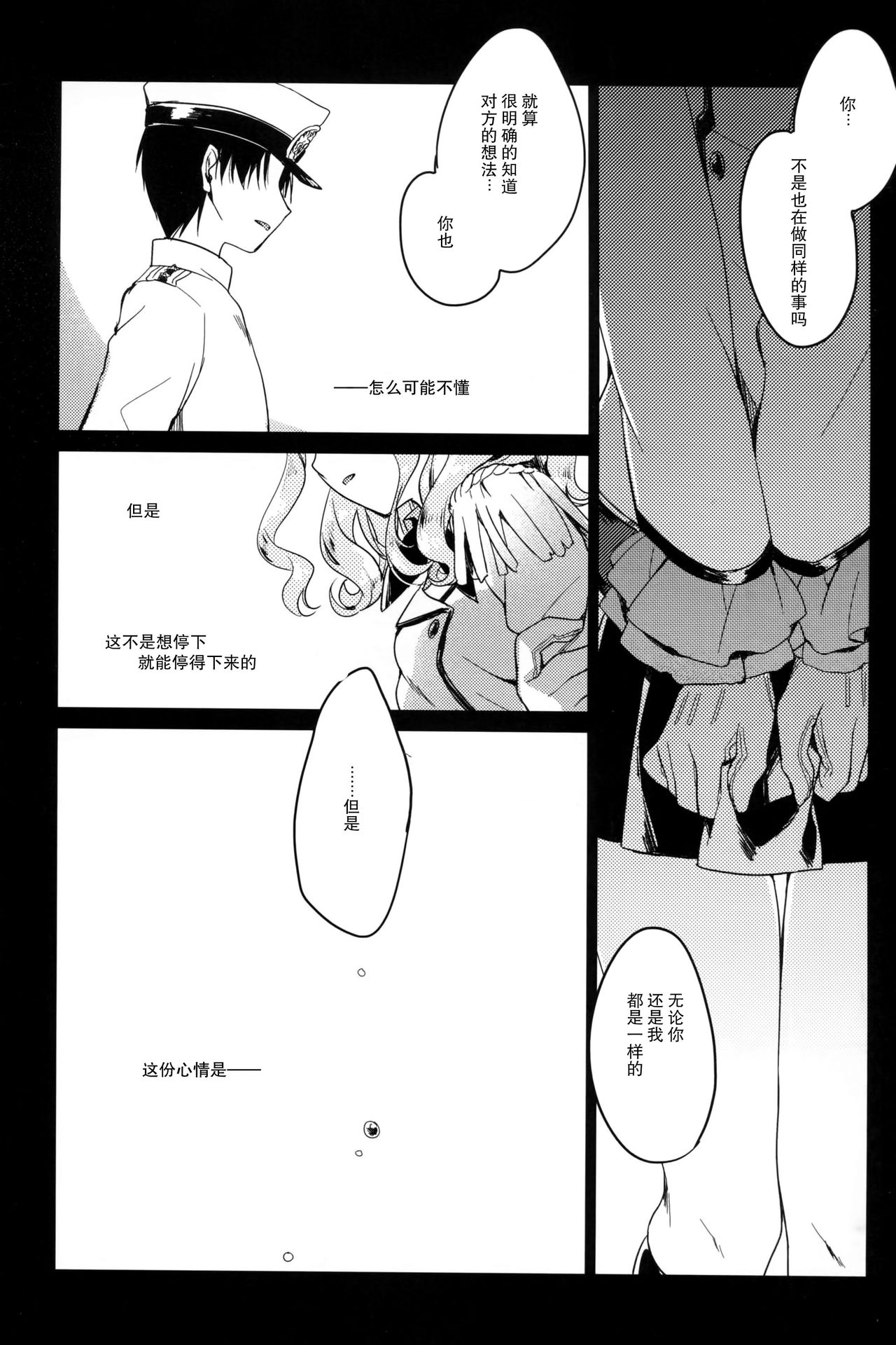 (C91) [FRAC (もとみやみつき)] われも恋う (艦隊これくしょん -艦これ-) [中国翻訳]