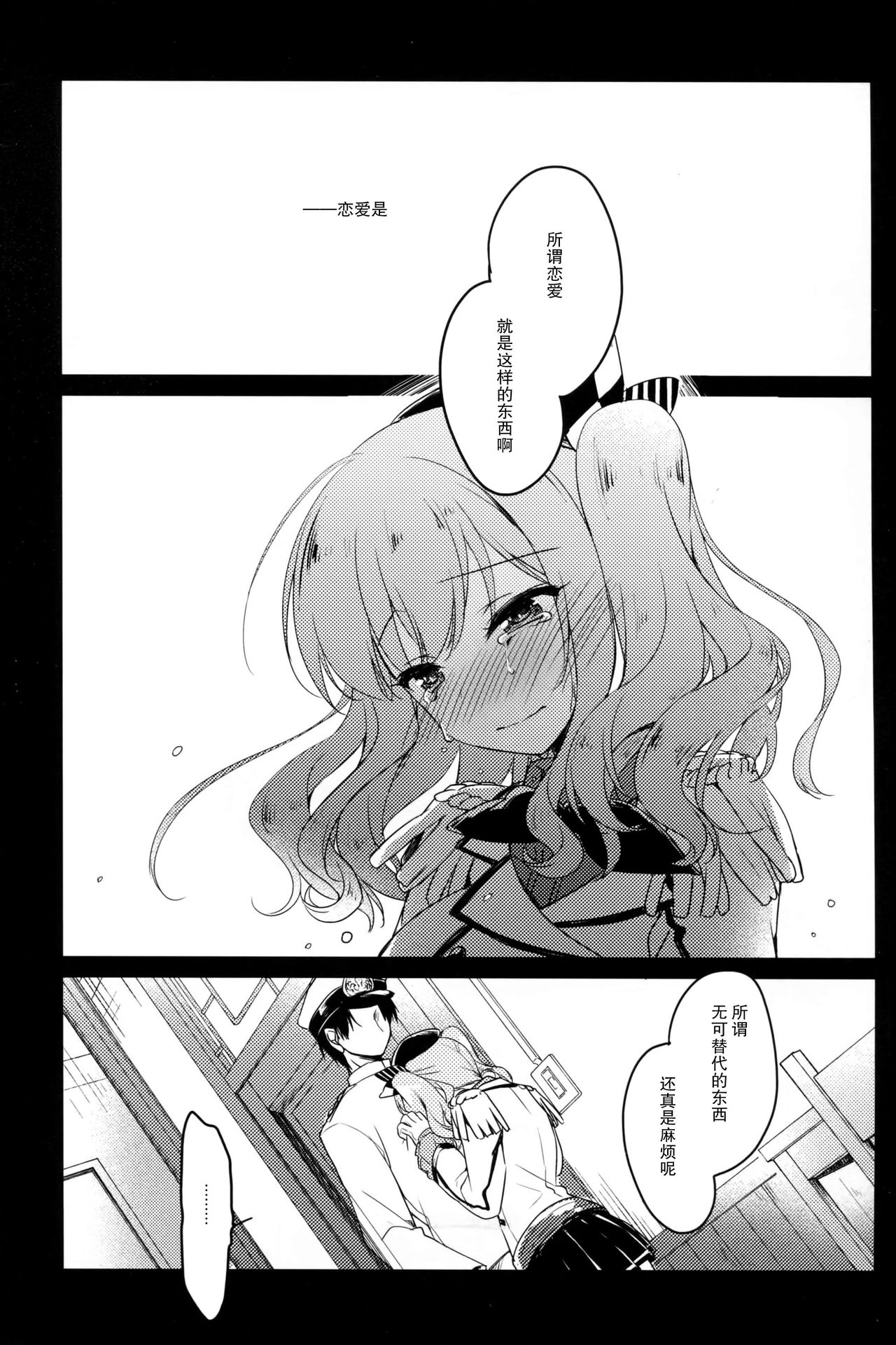 (C91) [FRAC (もとみやみつき)] われも恋う (艦隊これくしょん -艦これ-) [中国翻訳]