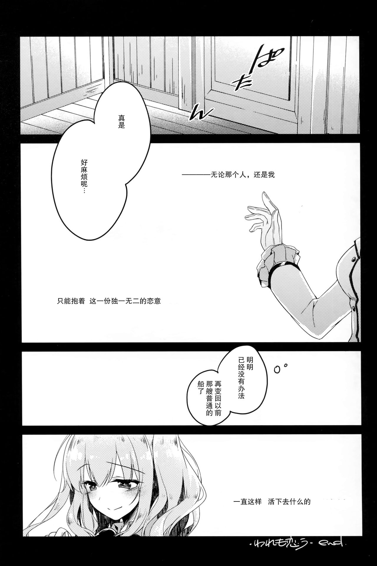 (C91) [FRAC (もとみやみつき)] われも恋う (艦隊これくしょん -艦これ-) [中国翻訳]