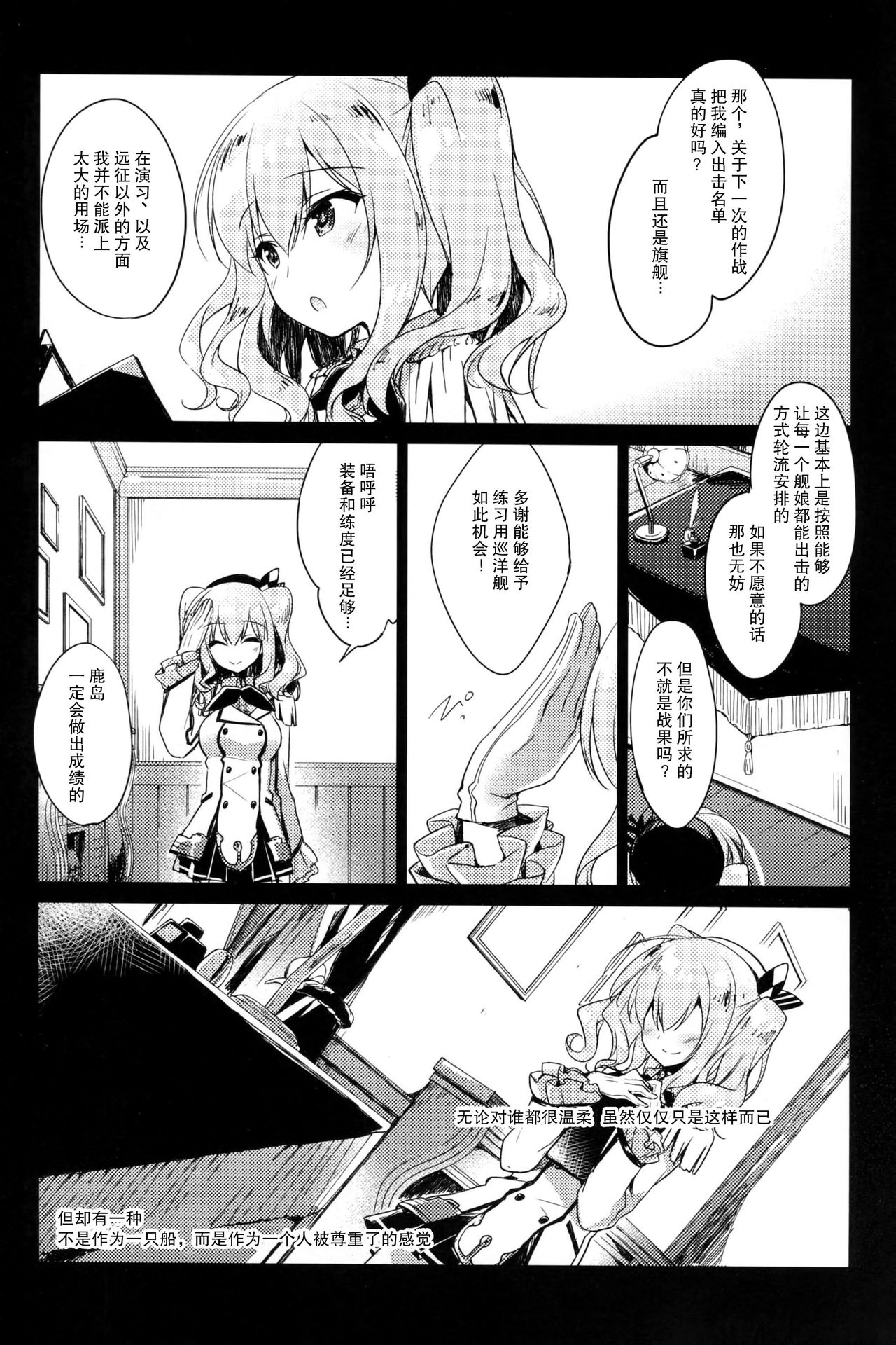 (C91) [FRAC (もとみやみつき)] われも恋う (艦隊これくしょん -艦これ-) [中国翻訳]