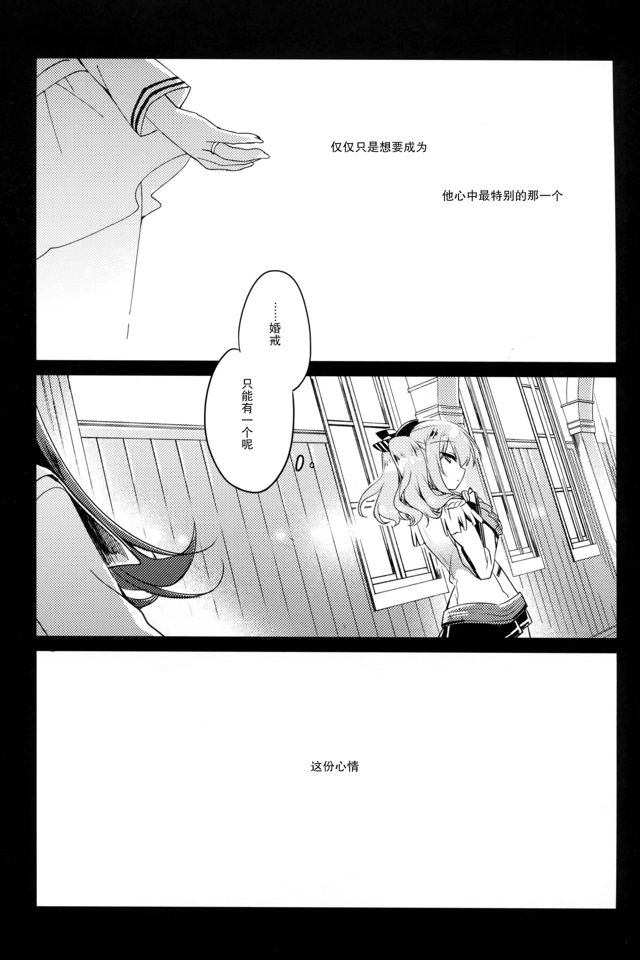 (C91) [FRAC (もとみやみつき)] われも恋う (艦隊これくしょん -艦これ-) [中国翻訳]