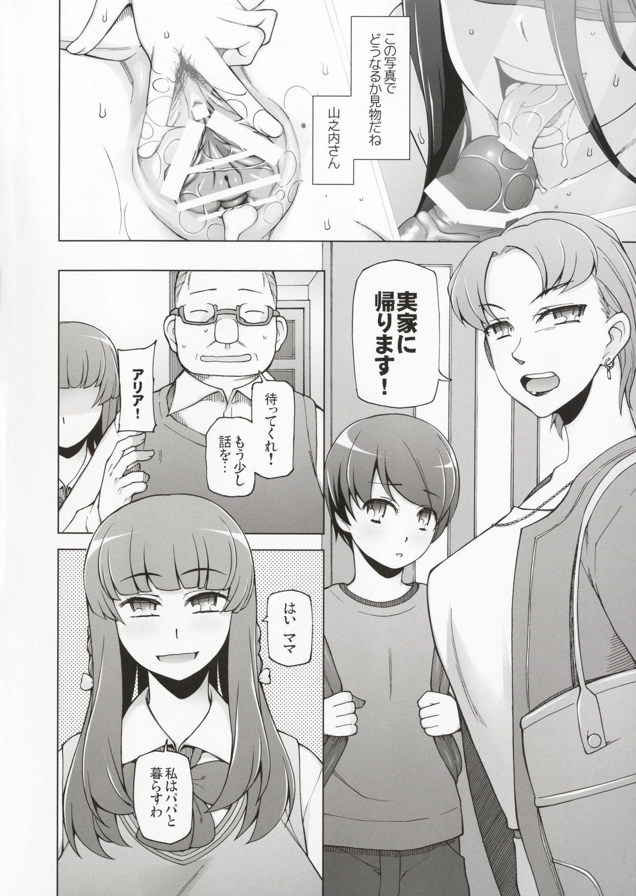 [がらくた少女 (三糸シド)] ラストフルフラワーズ2 父と愛し合った夜に、獣どもは集う。