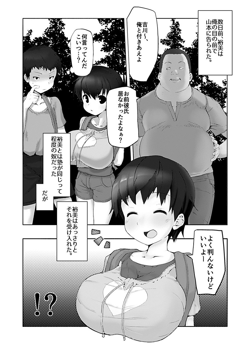 [絵を描くマン (eman)] 爆乳ロリ幼馴染寝取られ本 [DL版]