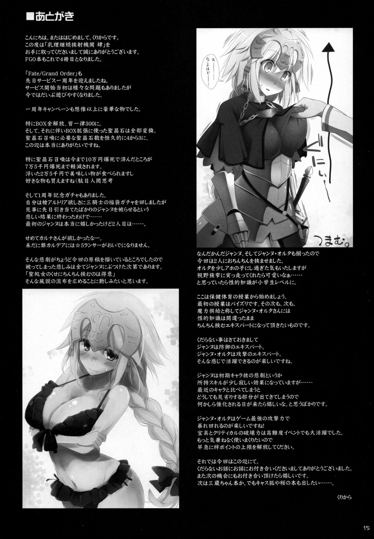 (C90) [といぼっくす、くぢらろじっく (くりから、くぢらん)] 乳理継続 狭射機関 肆 (Fate/Grand Order) [英訳]