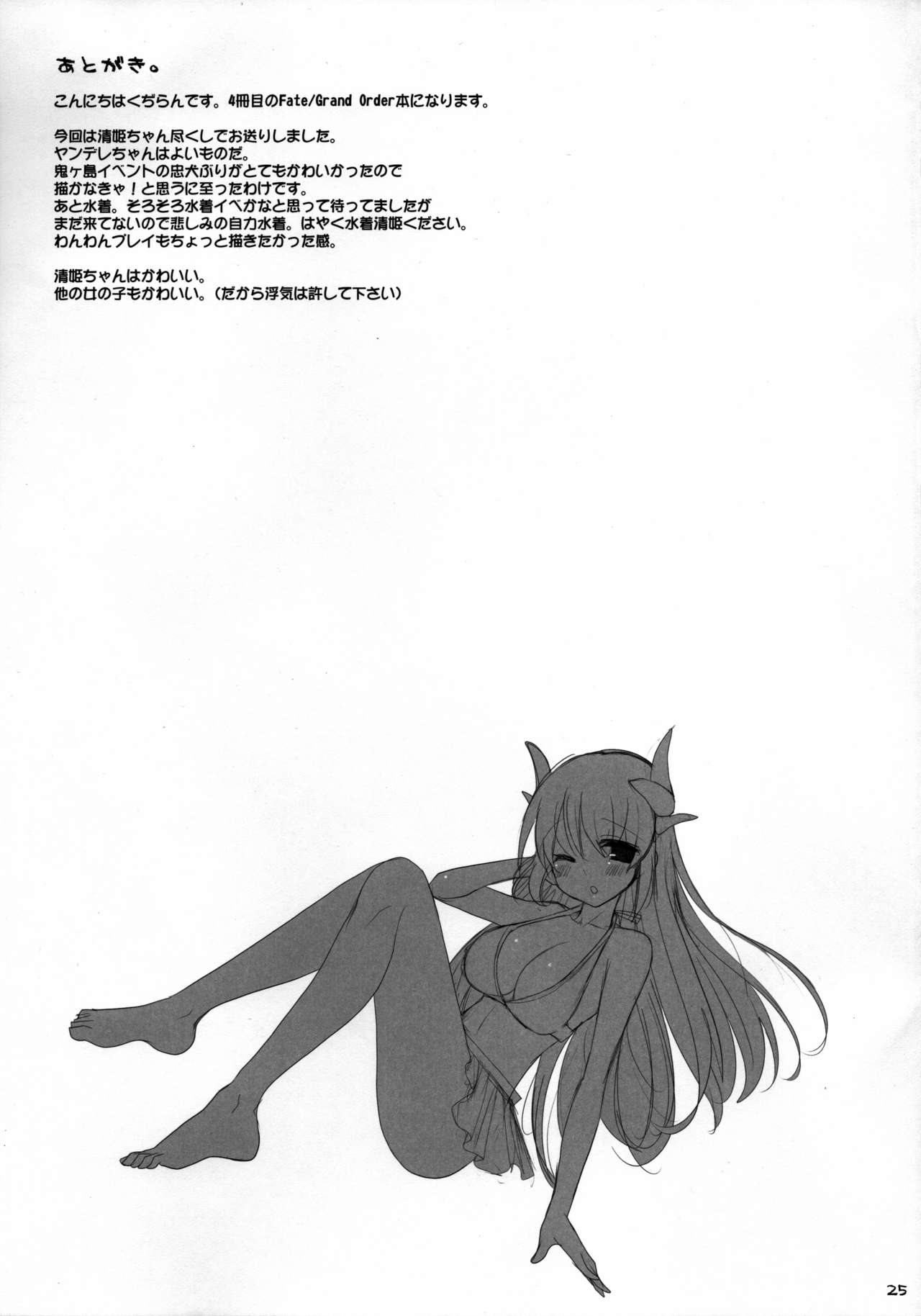 (C90) [といぼっくす、くぢらろじっく (くりから、くぢらん)] 乳理継続 狭射機関 肆 (Fate/Grand Order) [英訳]