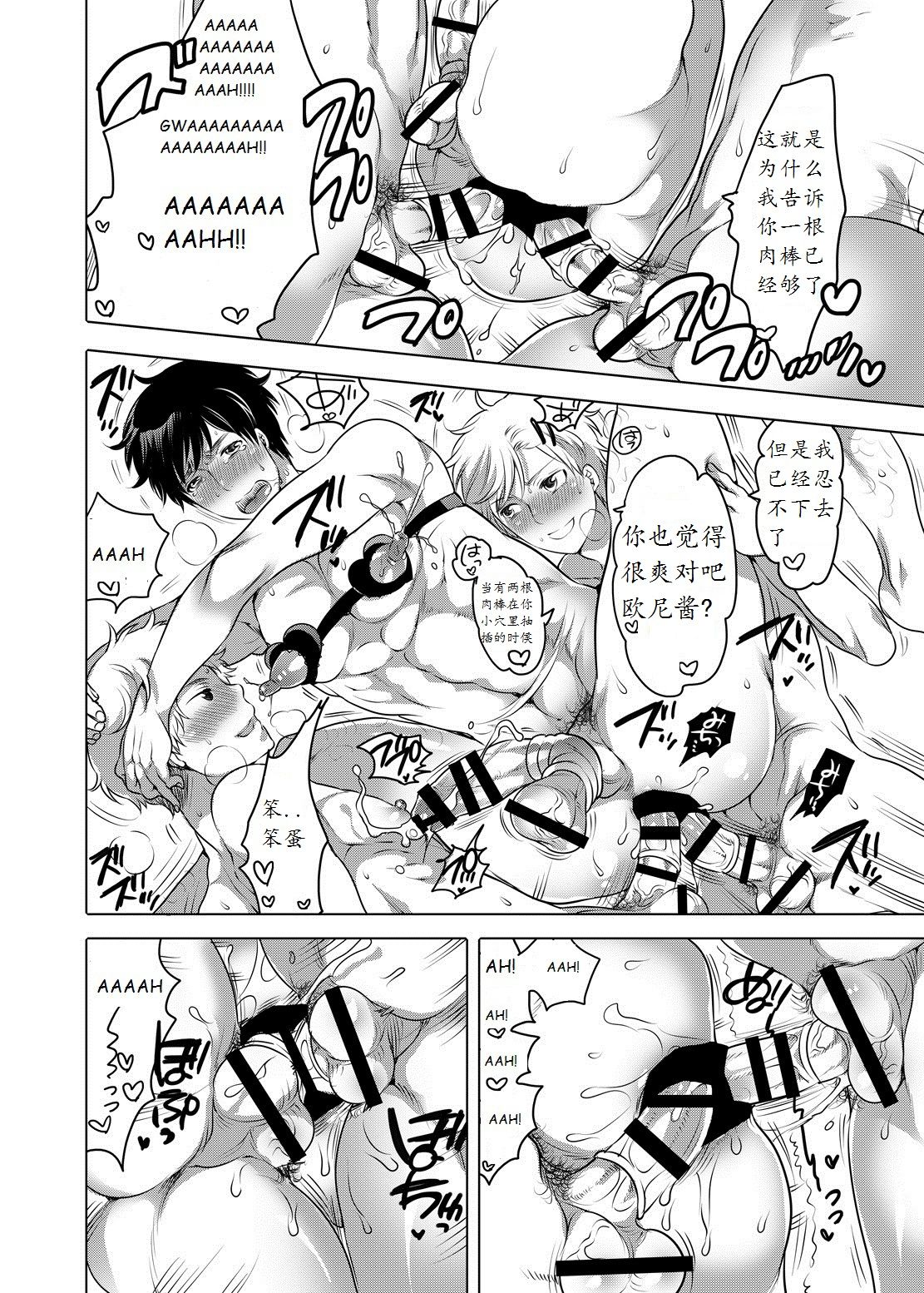 [Honey QP (命わずか)] お隣のお兄ちゃんが僕らのM奴隷になってくれました。 [中国翻訳] [DL版]