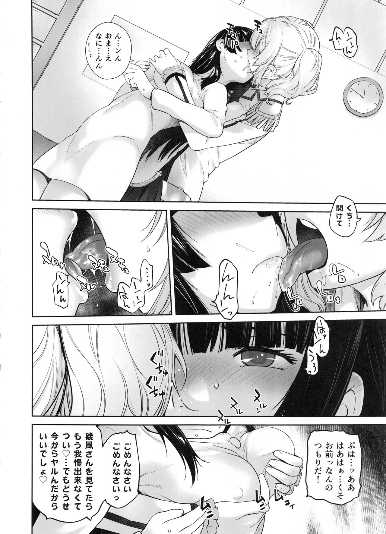 (C91) [紅茶屋 (大塚子虎)] 鹿島が駆逐の子に性欲の相談を受けた話 (艦隊これくしょん -艦これ-)