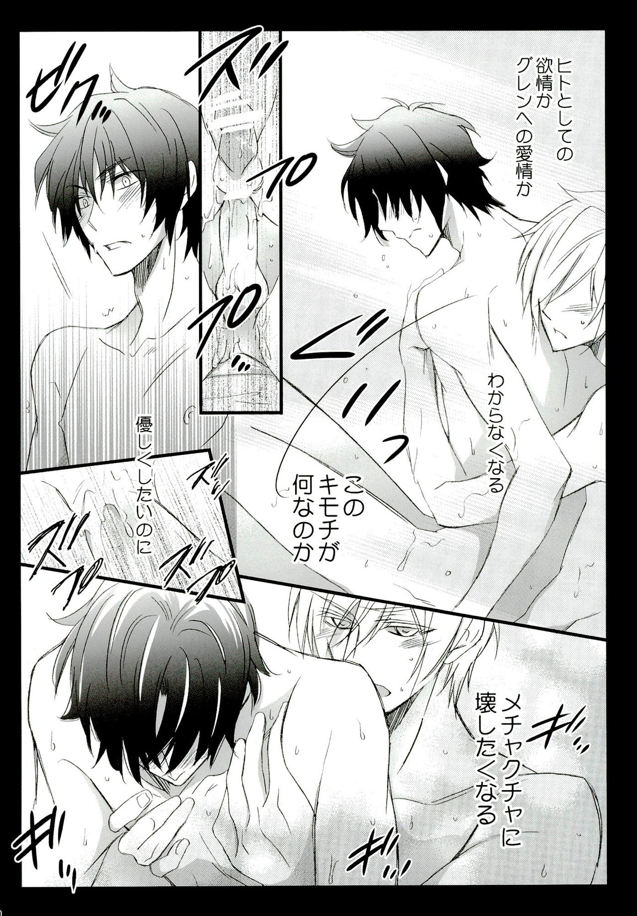 (終末ノ預言) [椿姫茶館 (椿屋伊織)] 意地っ張りの口説き方 (終わりのセラフ)