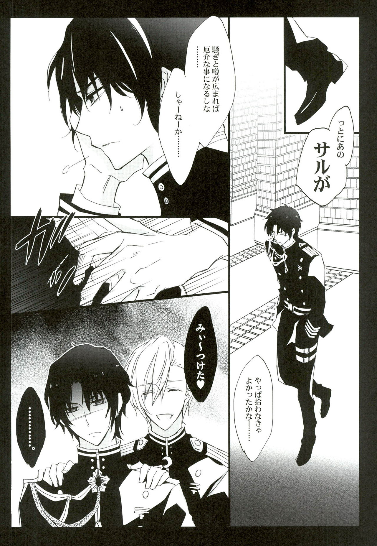 (終末ノ預言) [椿姫茶館 (椿屋伊織)] 意地っ張りの口説き方 (終わりのセラフ)