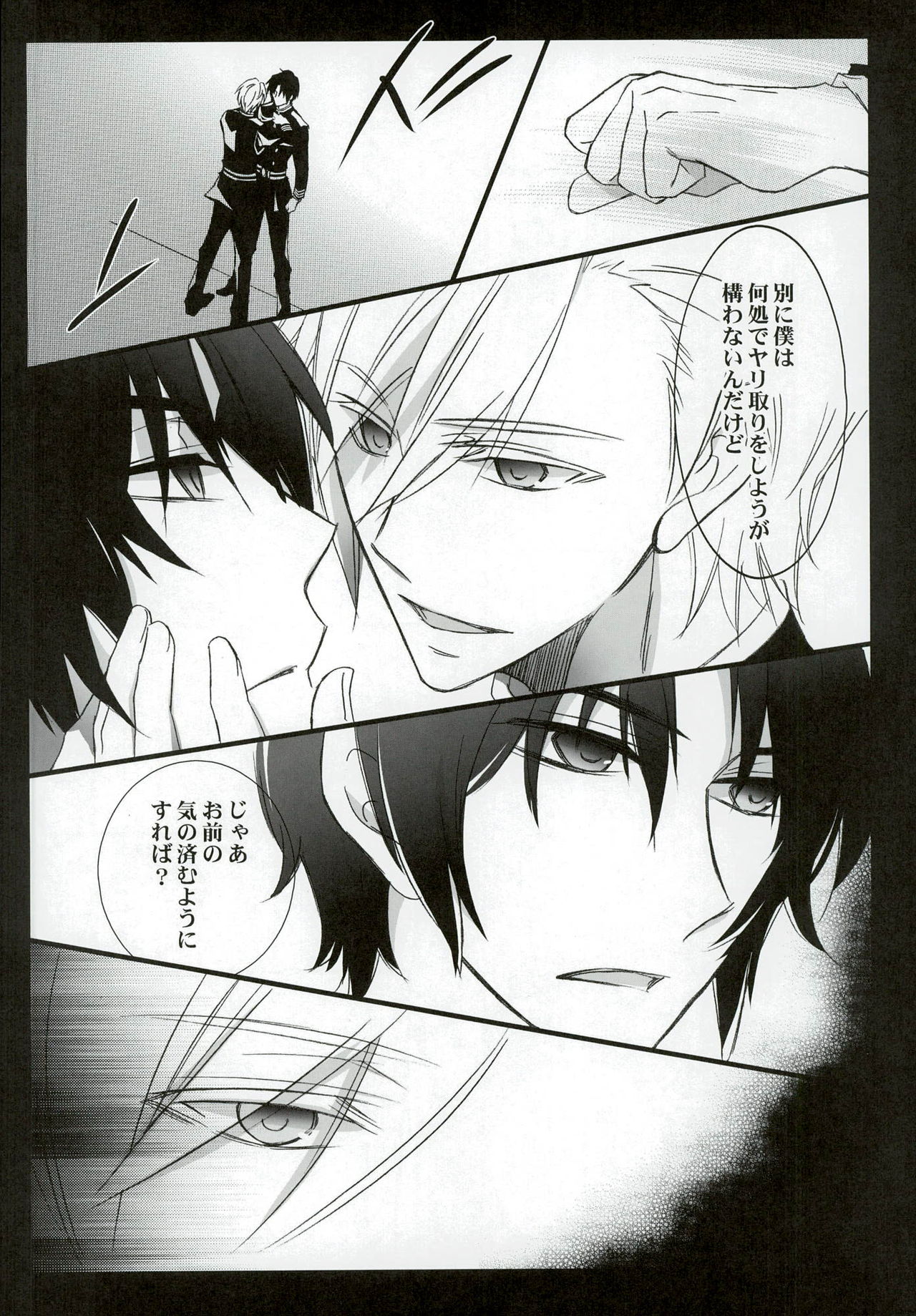 (終末ノ預言) [椿姫茶館 (椿屋伊織)] 意地っ張りの口説き方 (終わりのセラフ)