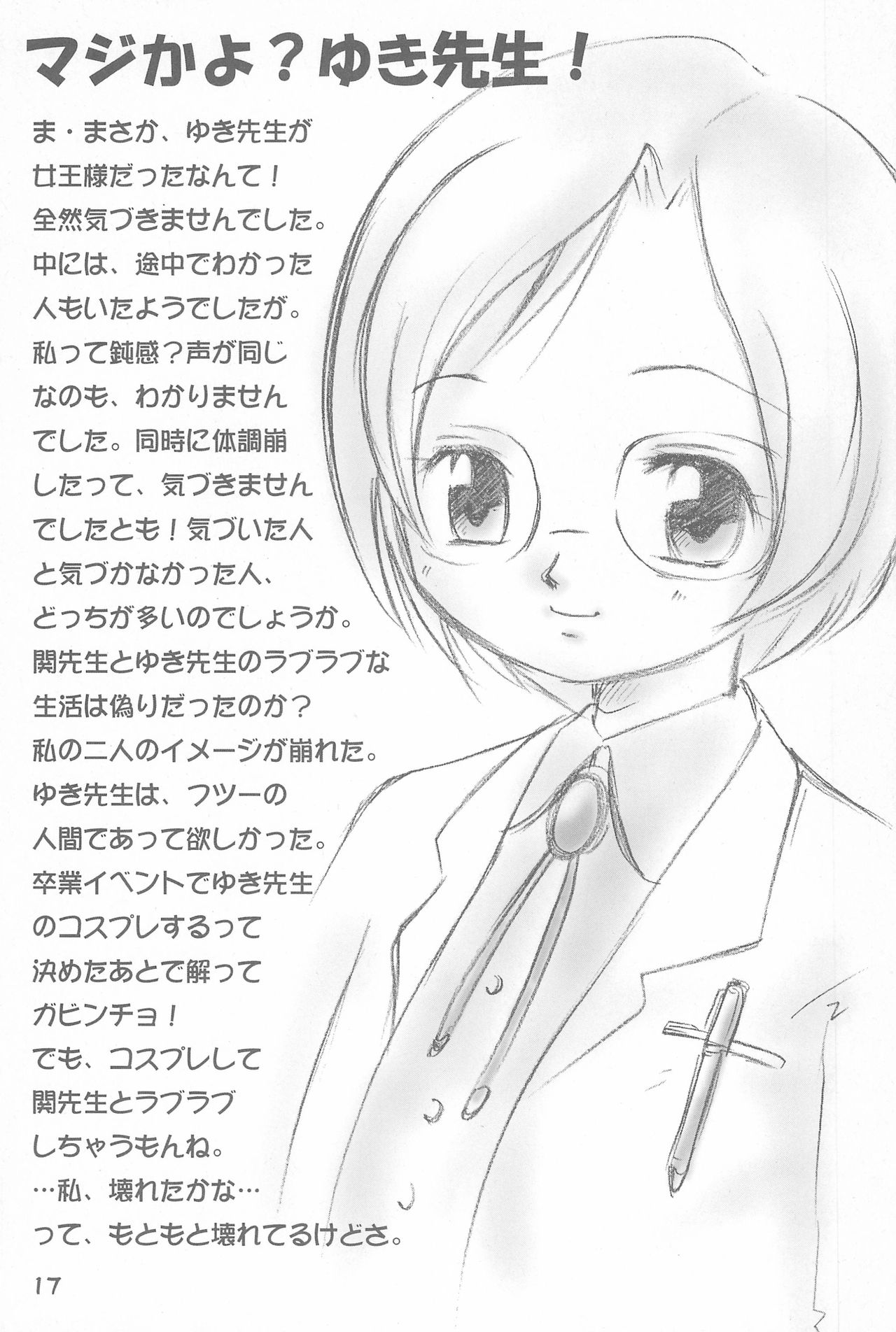 (もう一つの卒業) [Love Bird (小桜ぼたん)] 少年H (おジャ魔女どれみ)