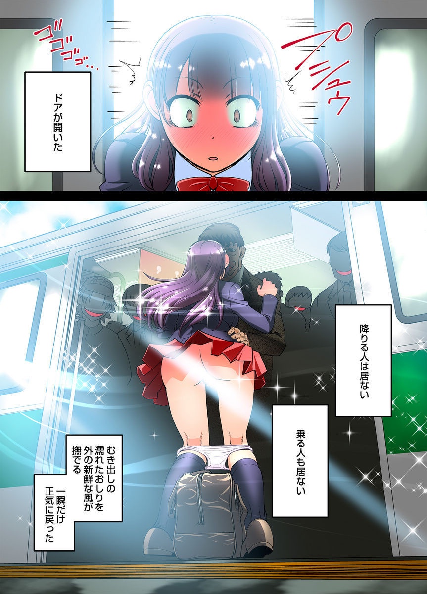 [RAYMON] 密着JKトレイン～初めての絶頂 1-9 [DL版]