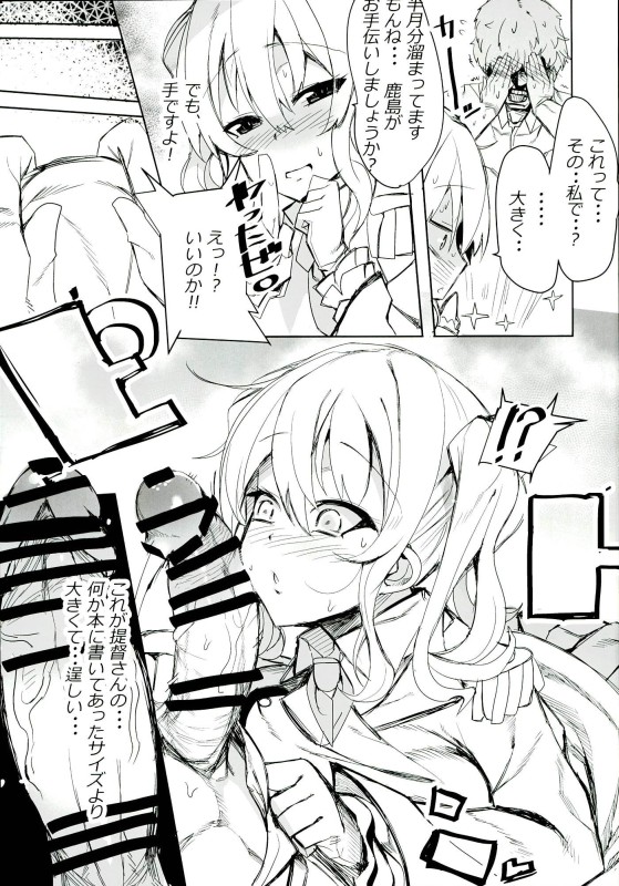 (C90) [無法地帯 (オスマントル子)] 依存スル鹿島。 (艦隊これくしょん -艦これ-)