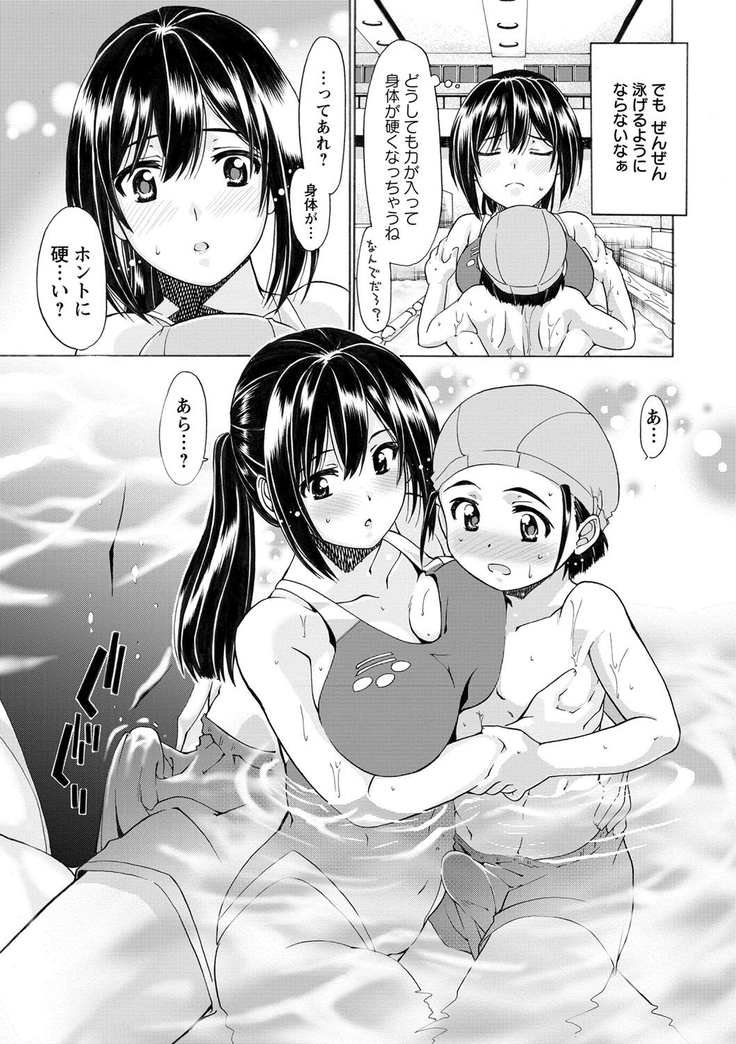 [さばねこ] オネがい♥ショタいけん [DL版]