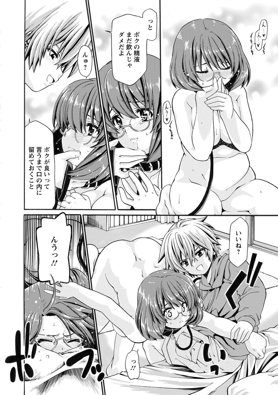 [さばねこ] オネがい♥ショタいけん [DL版]