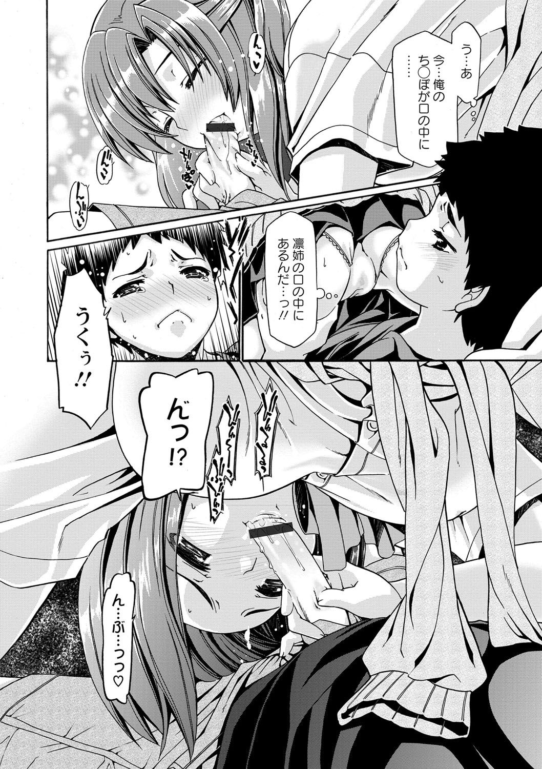 [さばねこ] オネがい♥ショタいけん [DL版]