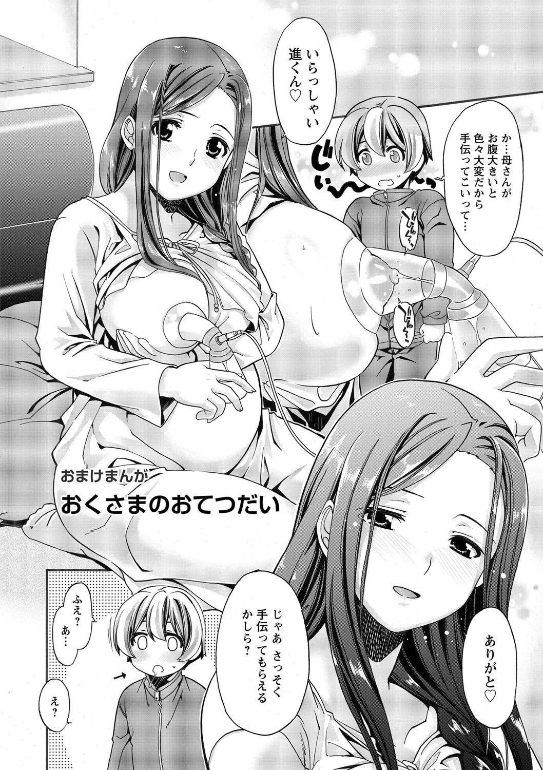 [さばねこ] オネがい♥ショタいけん [DL版]