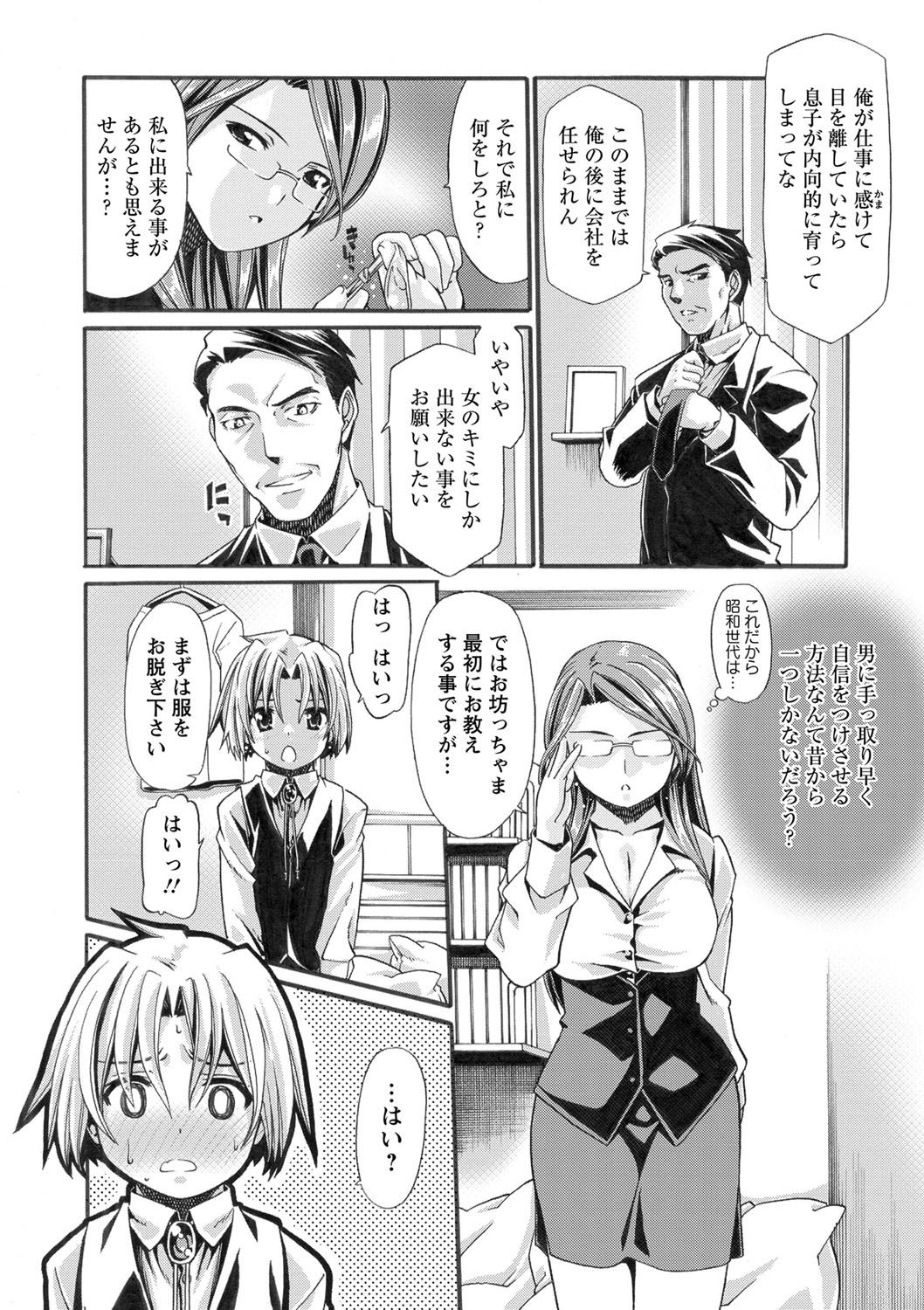 [さばねこ] オネがい♥ショタいけん [DL版]