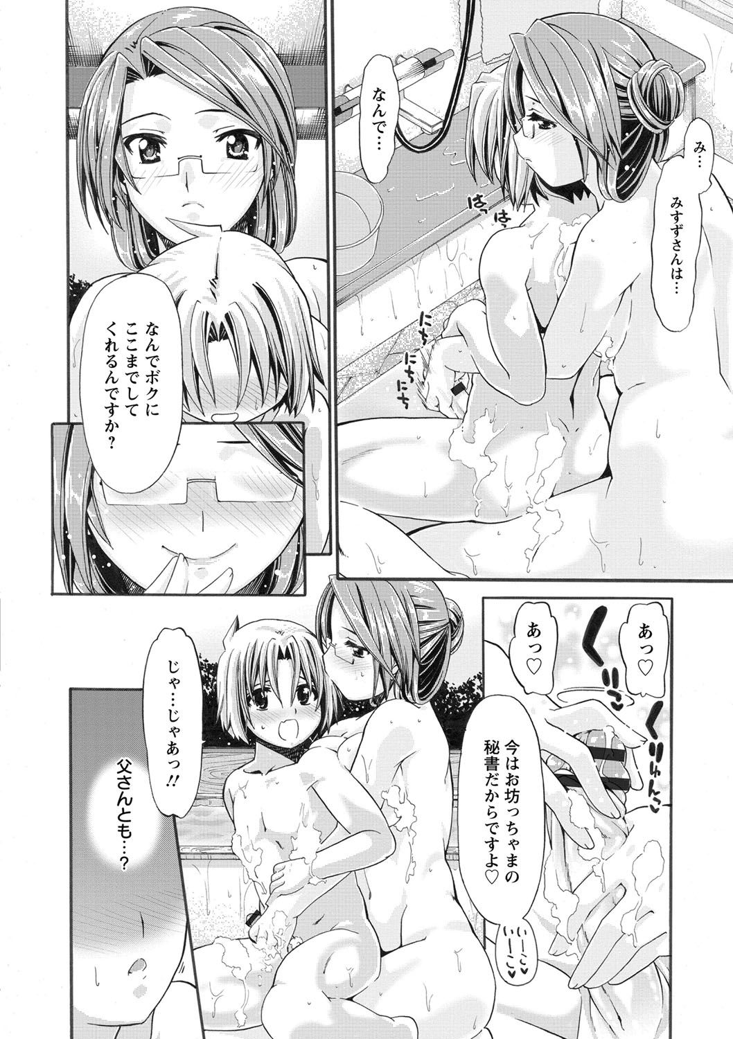 [さばねこ] オネがい♥ショタいけん [DL版]