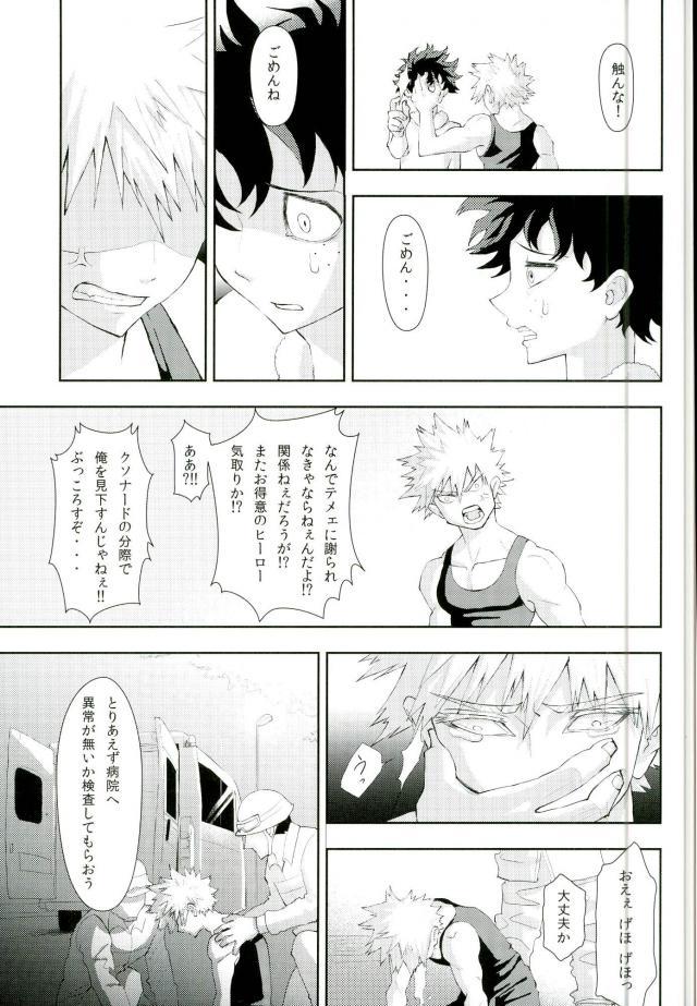 (半熟ヒーローライフWEST) [冷静ホルモン (蒼次郎、キコガミナタ)] BURN DOWN (僕のヒーローアカデミア)