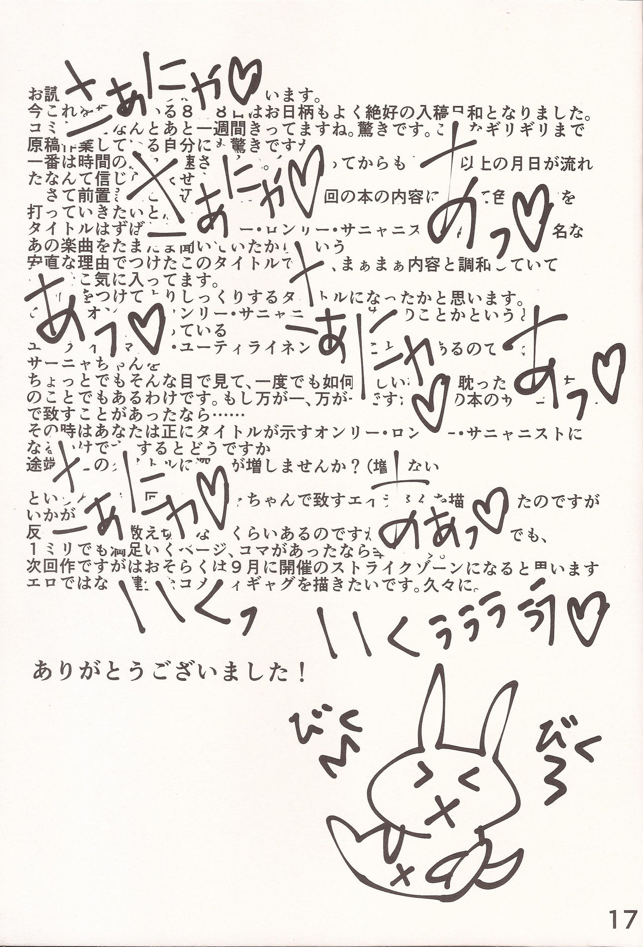 (C88) [Highway61 (グラストンベリー1966)] The only lonely SANYANIST (ストライクウィッチーズ)